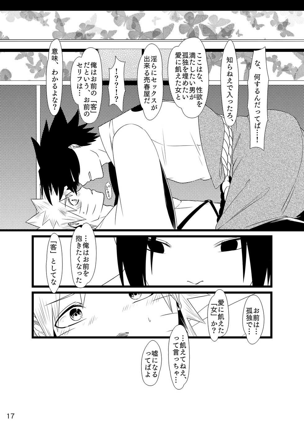 [Kasou Genjitsu Tokkoutai (Veni no Ruco)] Omae ni Egao wa Niawanai (Naruto) [Digital] - Page 18
