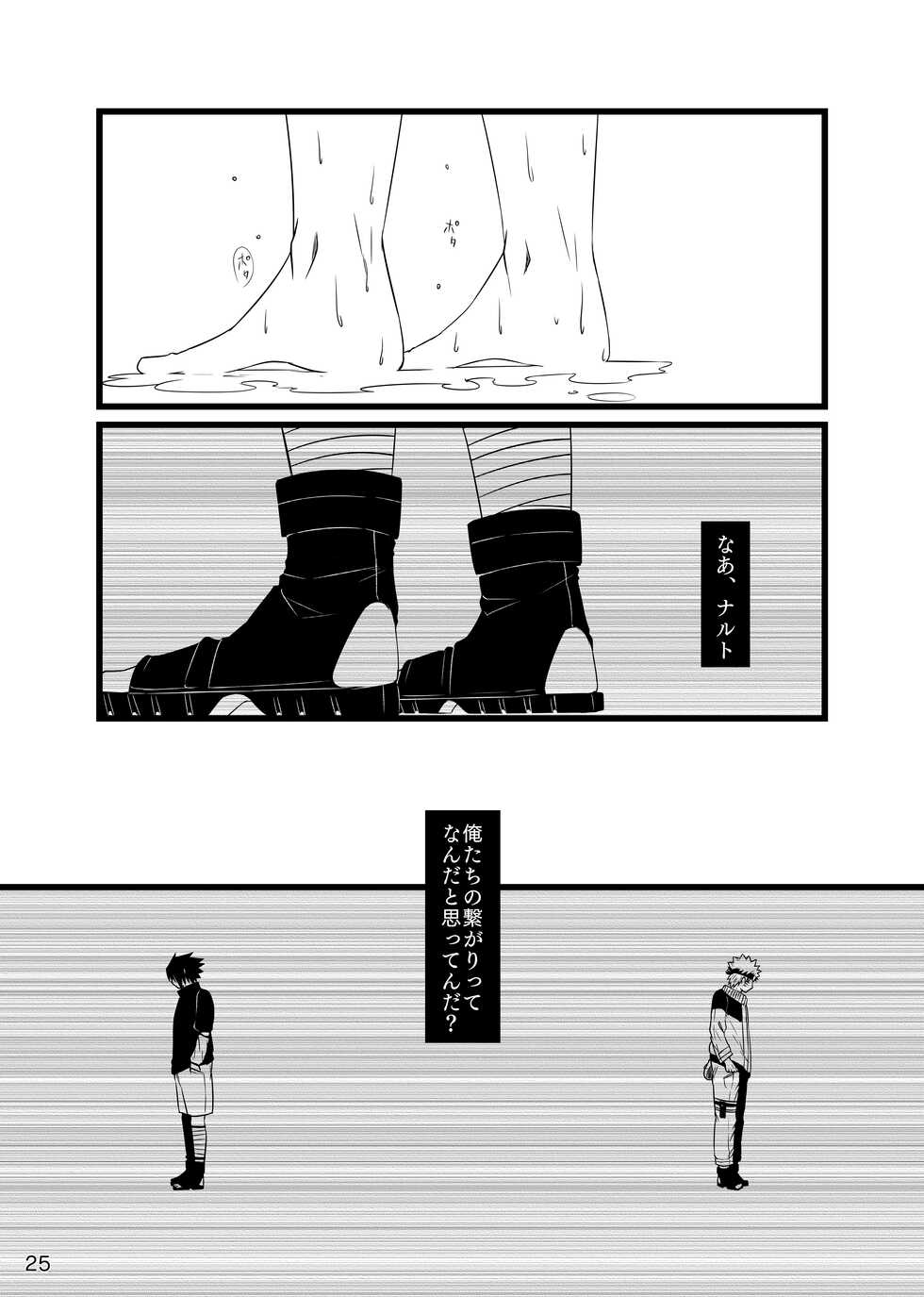 [Kasou Genjitsu Tokkoutai (Veni no Ruco)] Omae ni Egao wa Niawanai (Naruto) [Digital] - Page 26