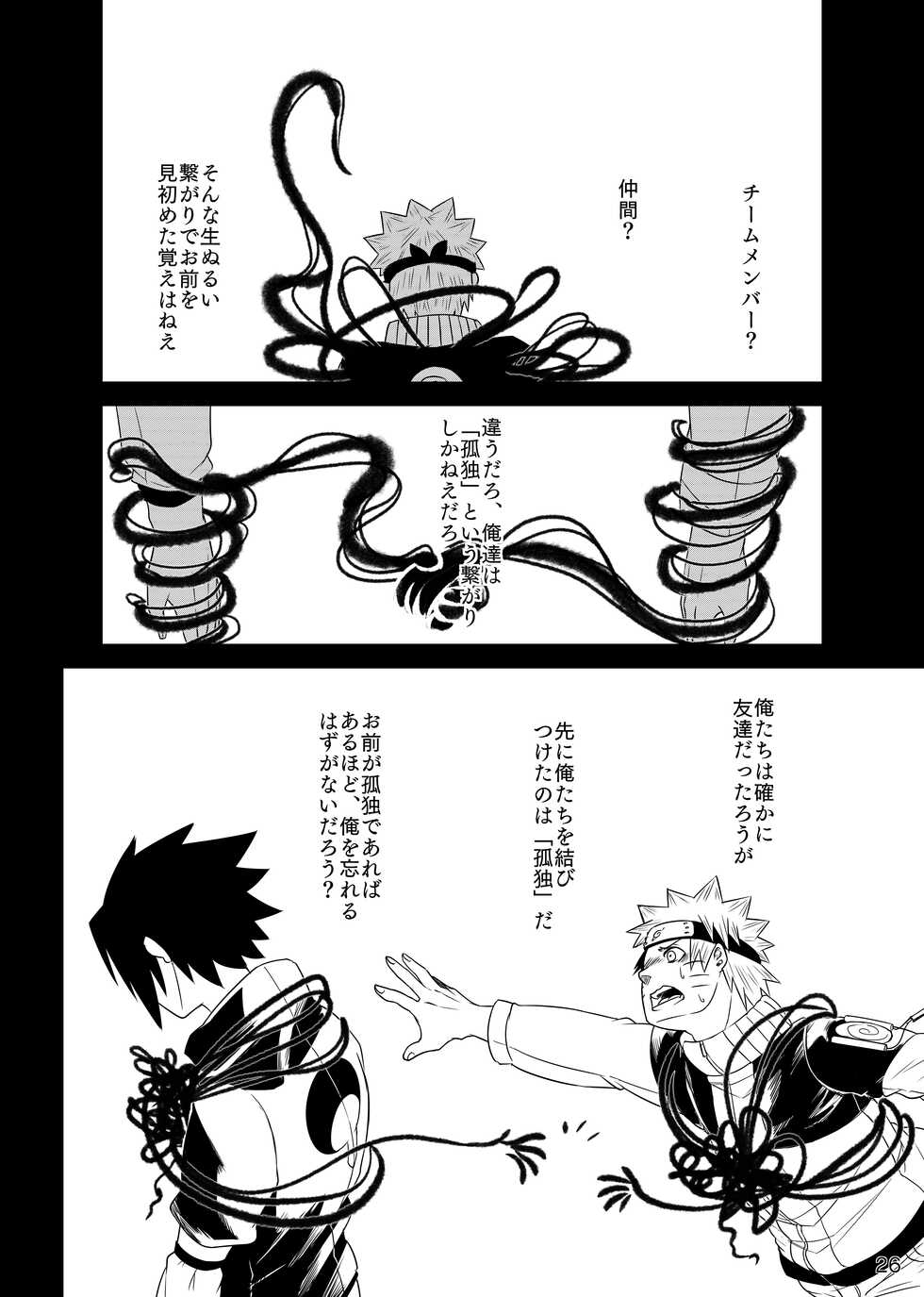 [Kasou Genjitsu Tokkoutai (Veni no Ruco)] Omae ni Egao wa Niawanai (Naruto) [Digital] - Page 27