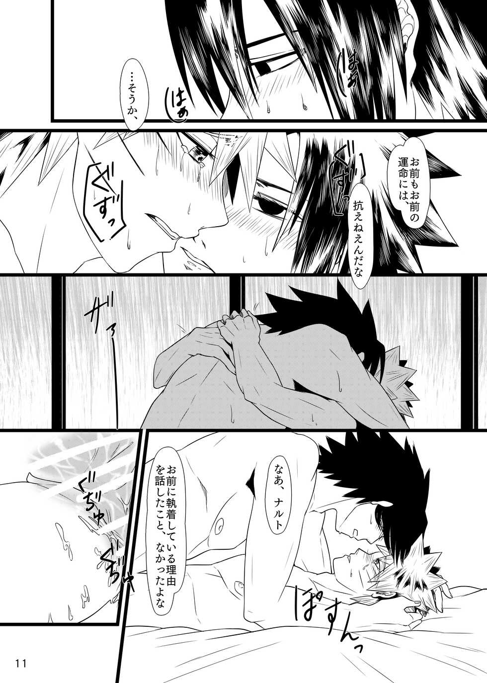 [Kasou Genjitsu Tokkoutai (Veni no Ruco)] Omae ni Namida wa Niawanai (Naruto) [Digital] - Page 12
