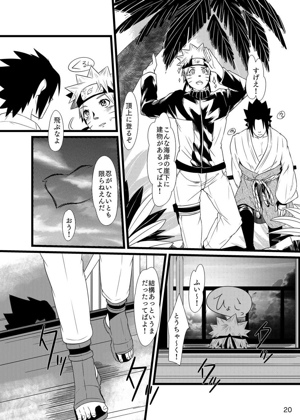 [Kasou Genjitsu Tokkoutai (Veni no Ruco)] Omae ni Namida wa Niawanai (Naruto) [Digital] - Page 21