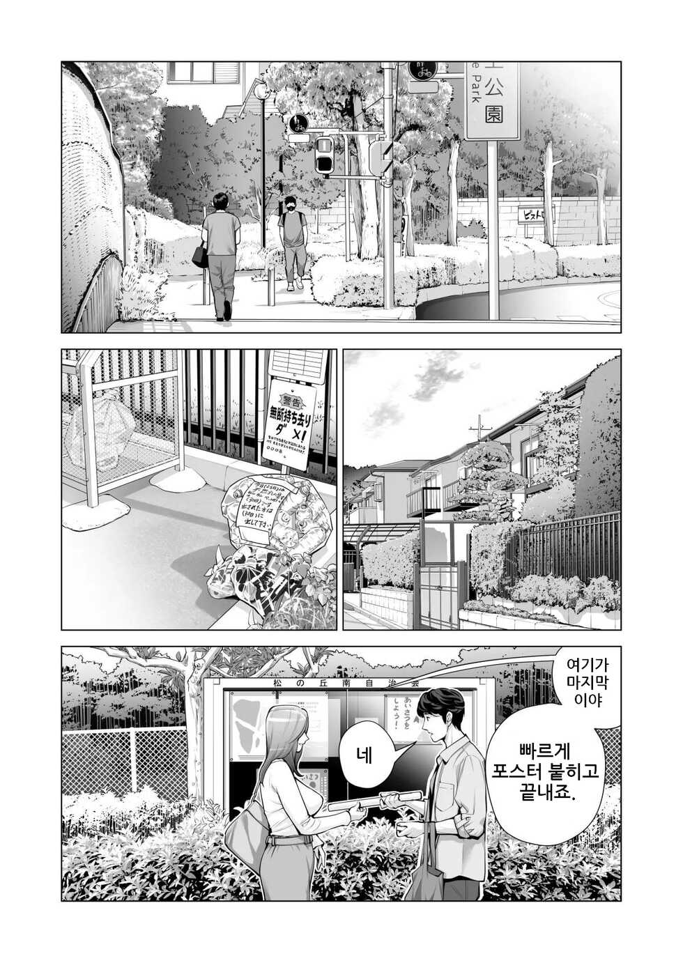 [HGT Labo (Tsusauto)] Jichikai no Hitozuma wa Totemo Ecchi Deshita. 3 Hitozuma-tachi no Oshokuji Hen | 자치회의 유부녀는 너무 H했습니다. 3 유부녀들의 식사 편 [Korean] - Page 7