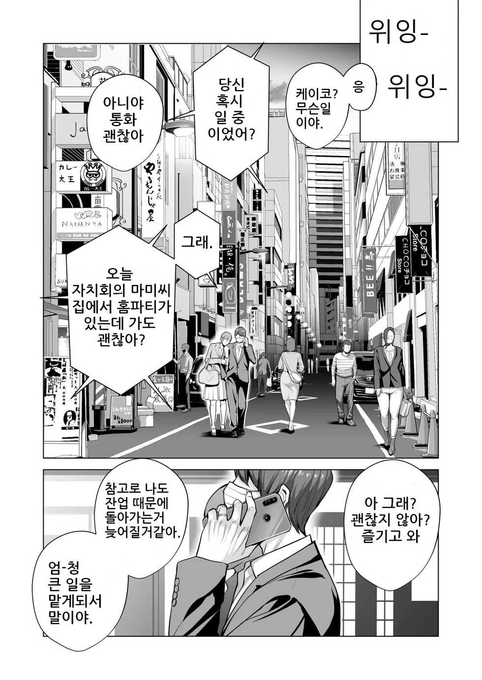 [HGT Labo (Tsusauto)] Jichikai no Hitozuma wa Totemo Ecchi Deshita. 3 Hitozuma-tachi no Oshokuji Hen | 자치회의 유부녀는 너무 H했습니다. 3 유부녀들의 식사 편 [Korean] - Page 22