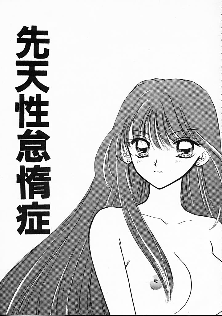 [SAILOR Q2 (RYOU+DEN)] Sentensei Taida Shou (Bishoujo Senshi Sailor Moon) - Page 2