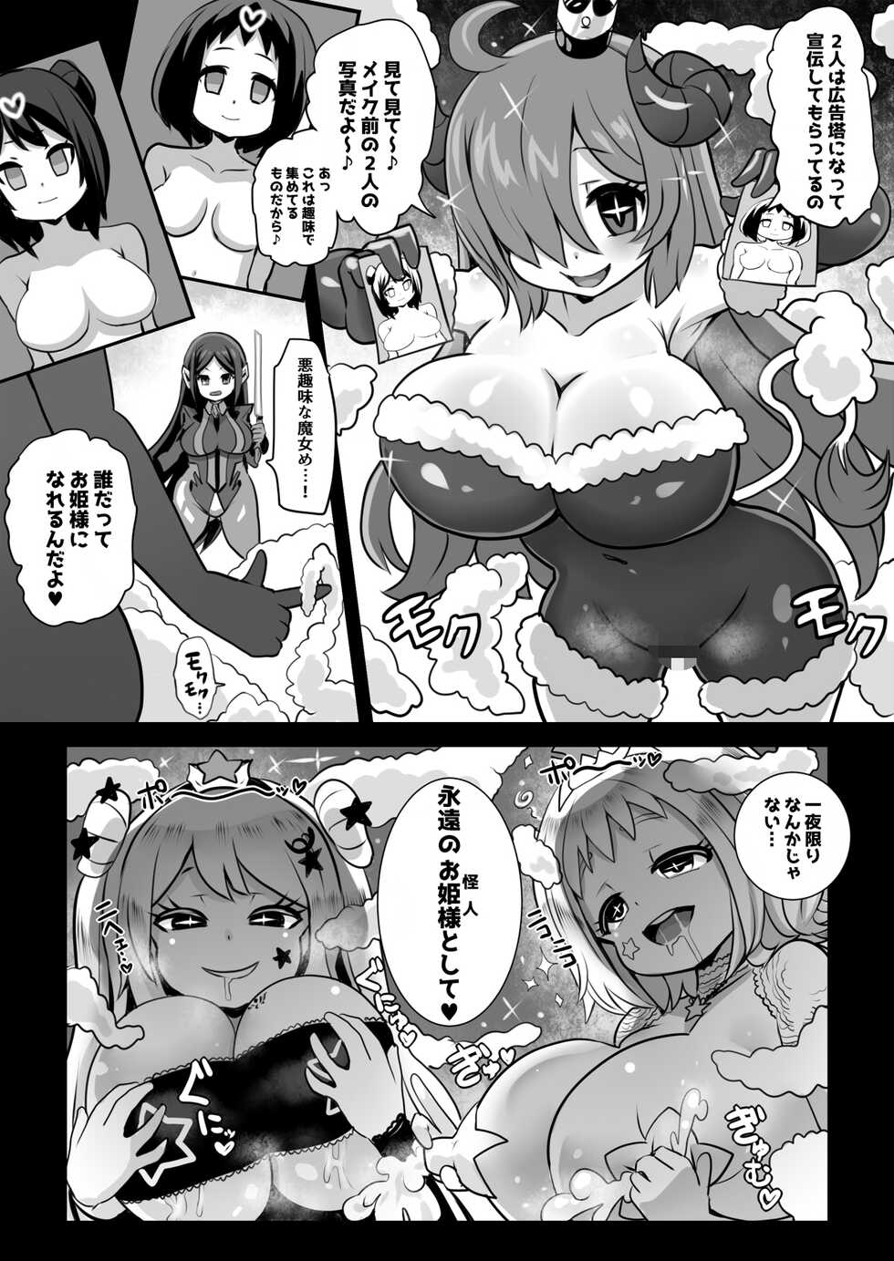 [Sekki Kettle Jidai (Sekki Kettle)] Sennou Kaizouhei to Naru Senshi-tachi - Page 3