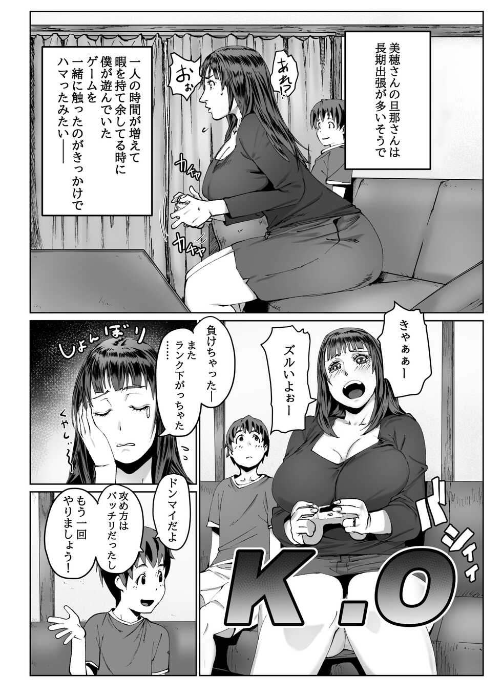 [Yokatyoro 42-ryou (Yokatyoro)] Hitozuma Max! Oku-sama wa Game & Sex Friend - Page 6