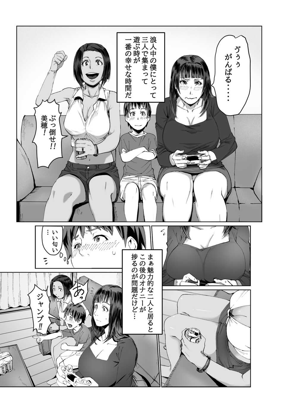 [Yokatyoro 42-ryou (Yokatyoro)] Hitozuma Max! Oku-sama wa Game & Sex Friend - Page 9