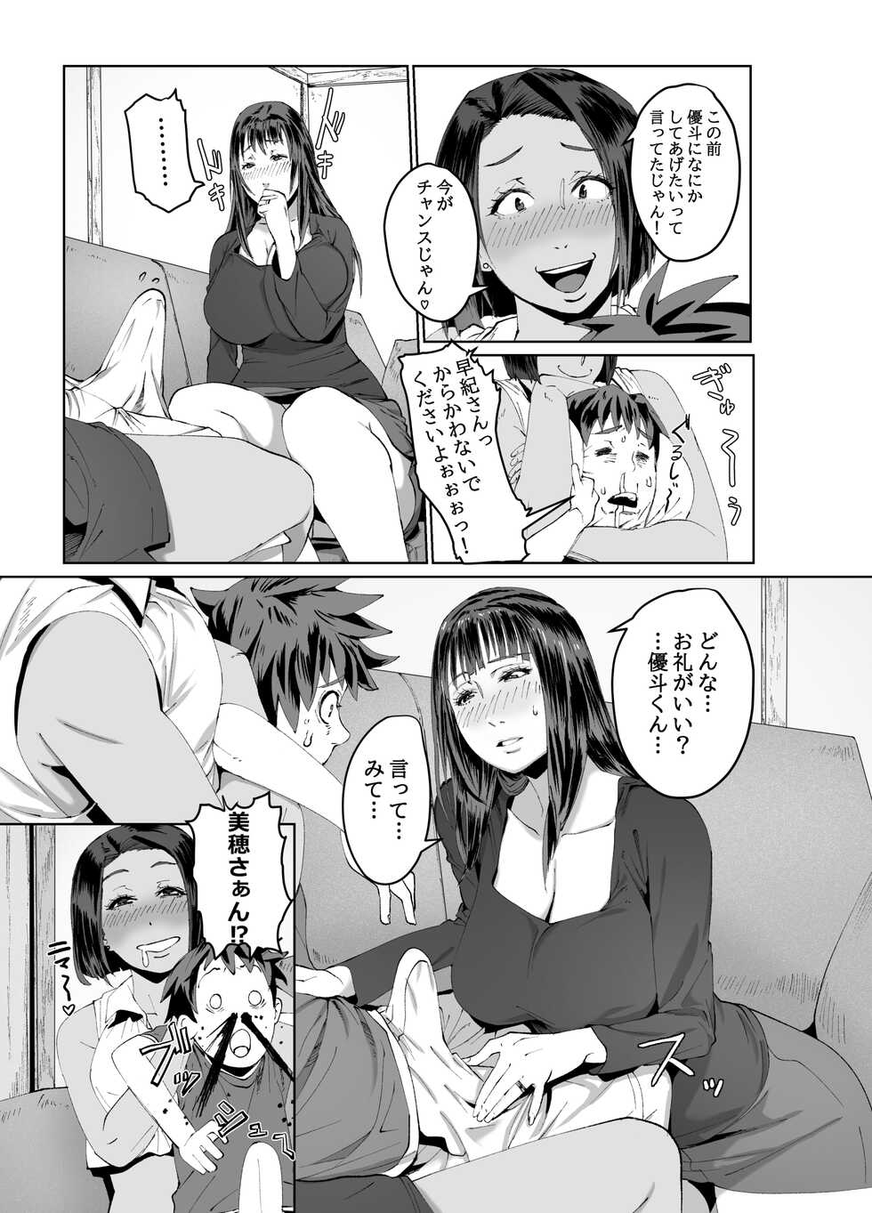 [Yokatyoro 42-ryou (Yokatyoro)] Hitozuma Max! Oku-sama wa Game & Sex Friend - Page 13