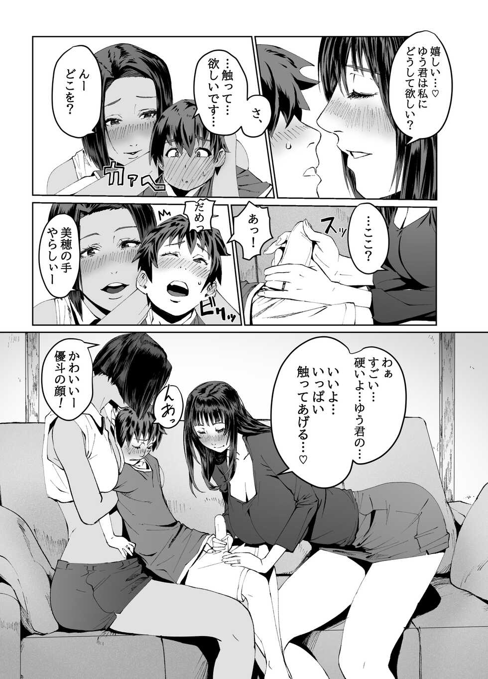 [Yokatyoro 42-ryou (Yokatyoro)] Hitozuma Max! Oku-sama wa Game & Sex Friend - Page 15