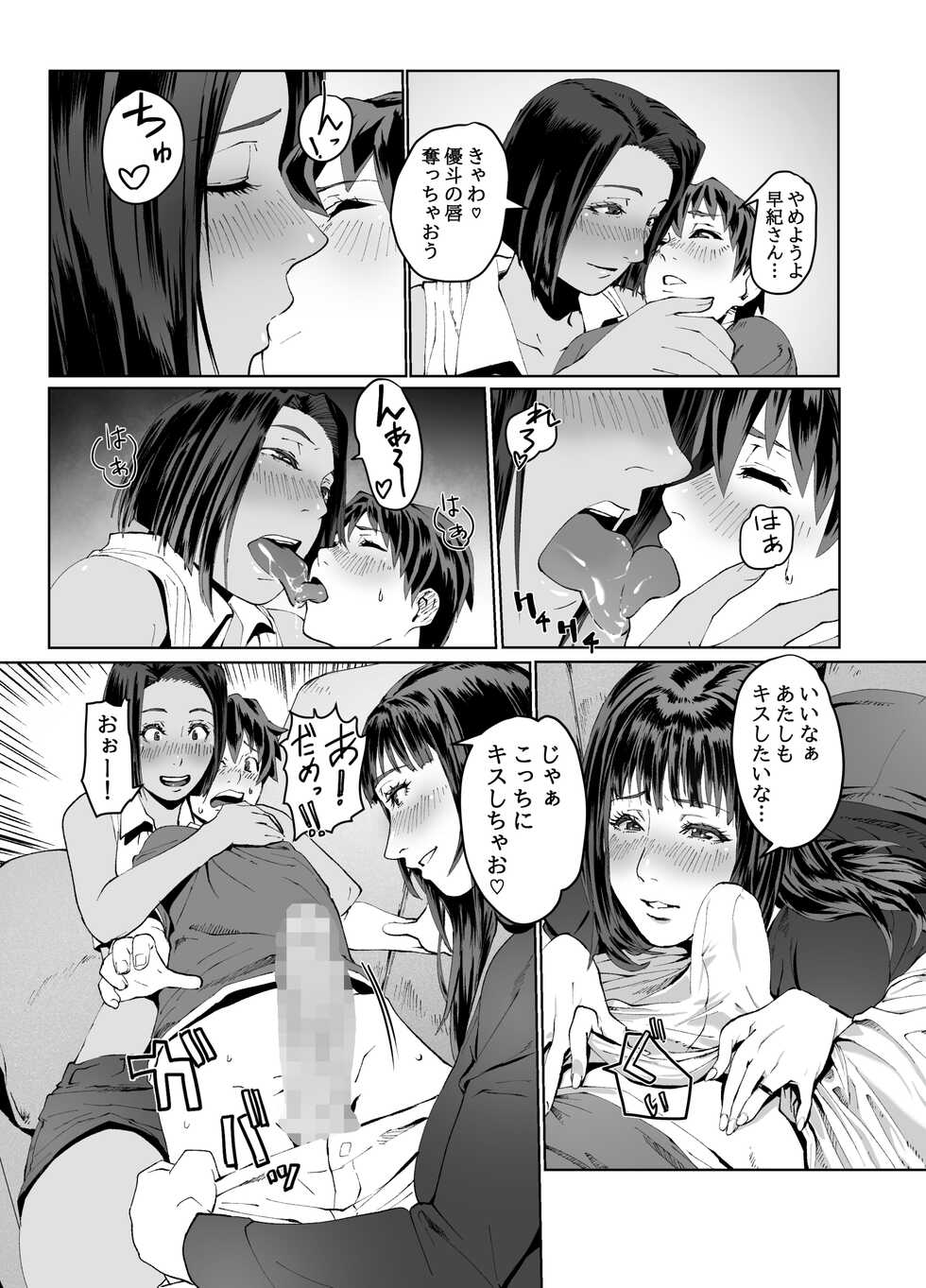 [Yokatyoro 42-ryou (Yokatyoro)] Hitozuma Max! Oku-sama wa Game & Sex Friend - Page 16