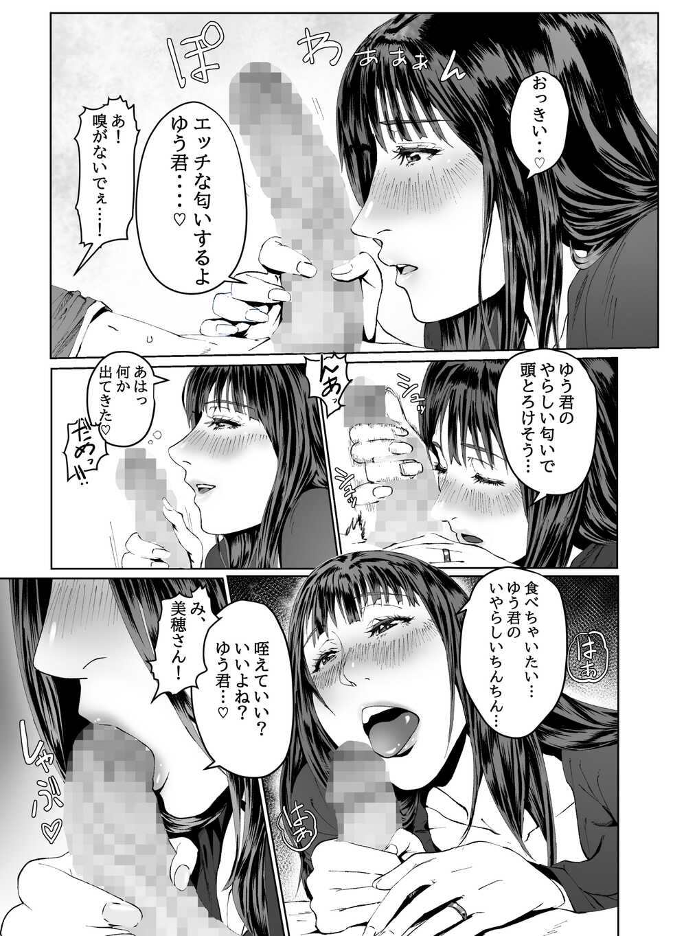 [Yokatyoro 42-ryou (Yokatyoro)] Hitozuma Max! Oku-sama wa Game & Sex Friend - Page 17