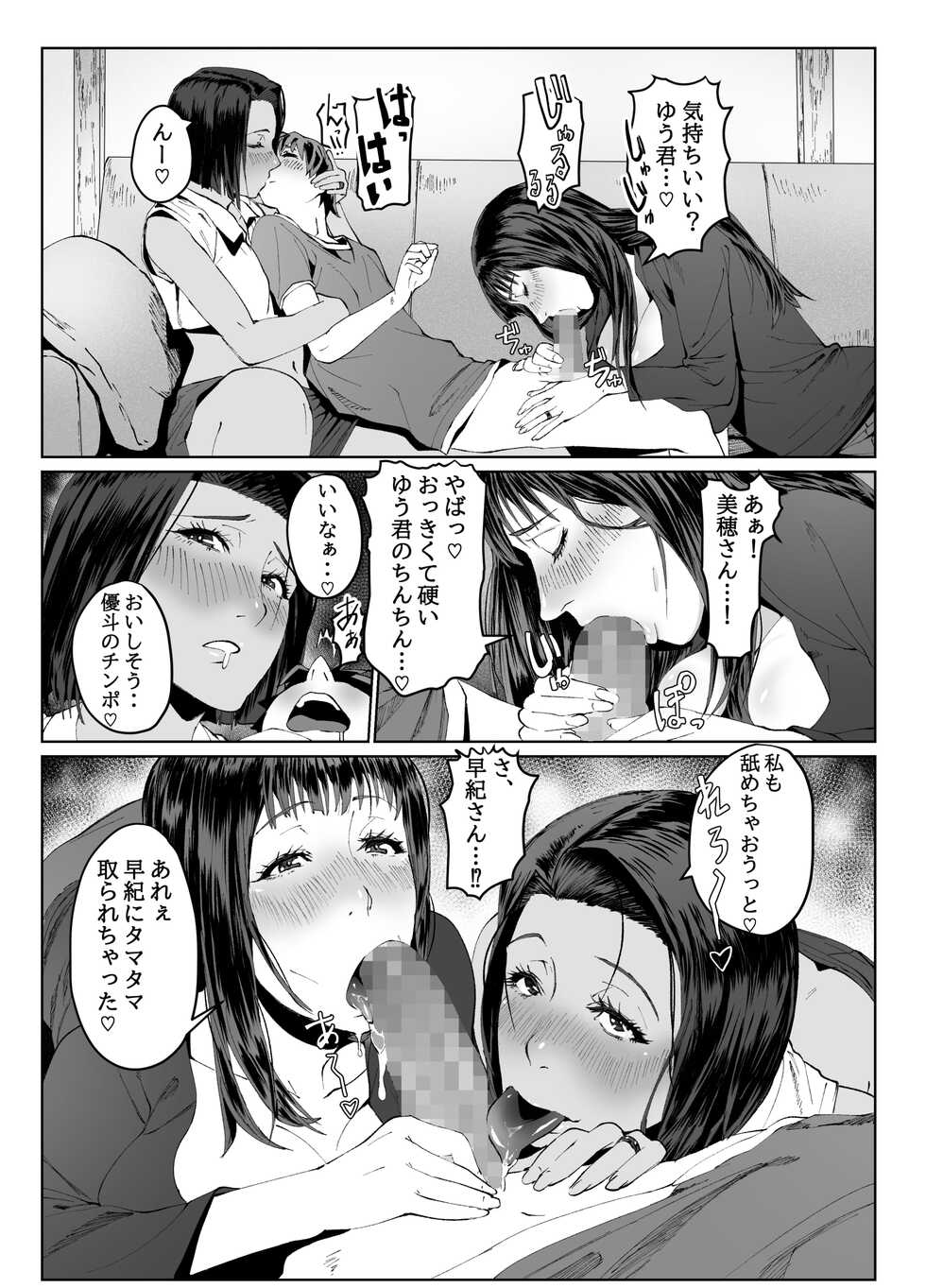 [Yokatyoro 42-ryou (Yokatyoro)] Hitozuma Max! Oku-sama wa Game & Sex Friend - Page 18