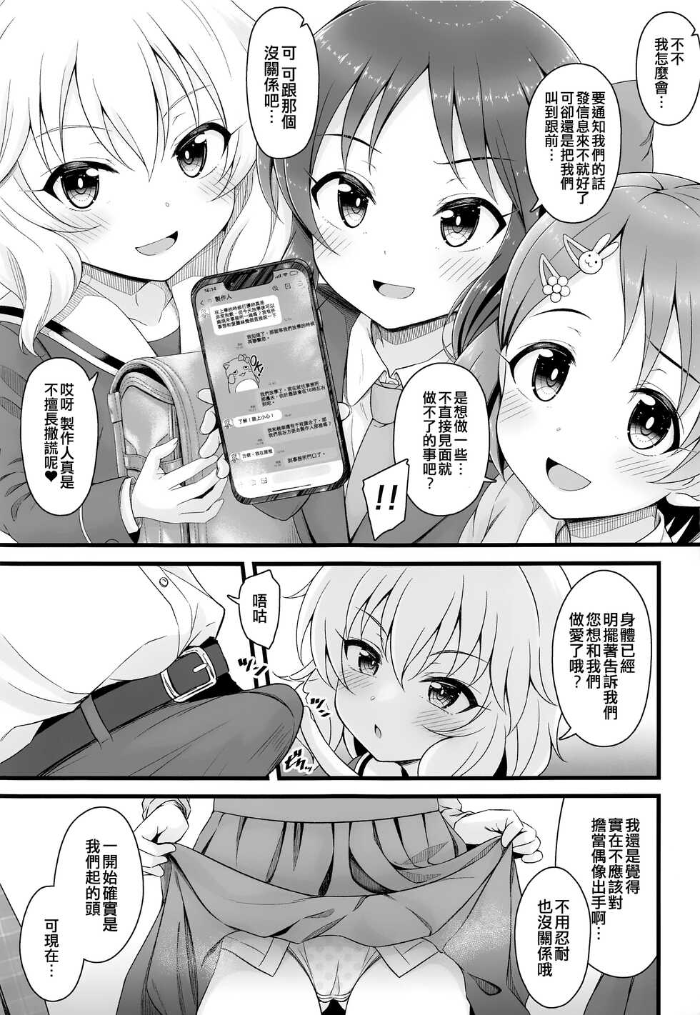 (C101) [GUILTY HEARTS (Samidare Setsuna)] Shoujo-tachi wa Seifuku o Matotta Mama Onna ni Naru. Ver. 02 (THE IDOLM@STER CINDERELLA GIRLS)  [Chinese] [吸住没碎个人汉化] - Page 5