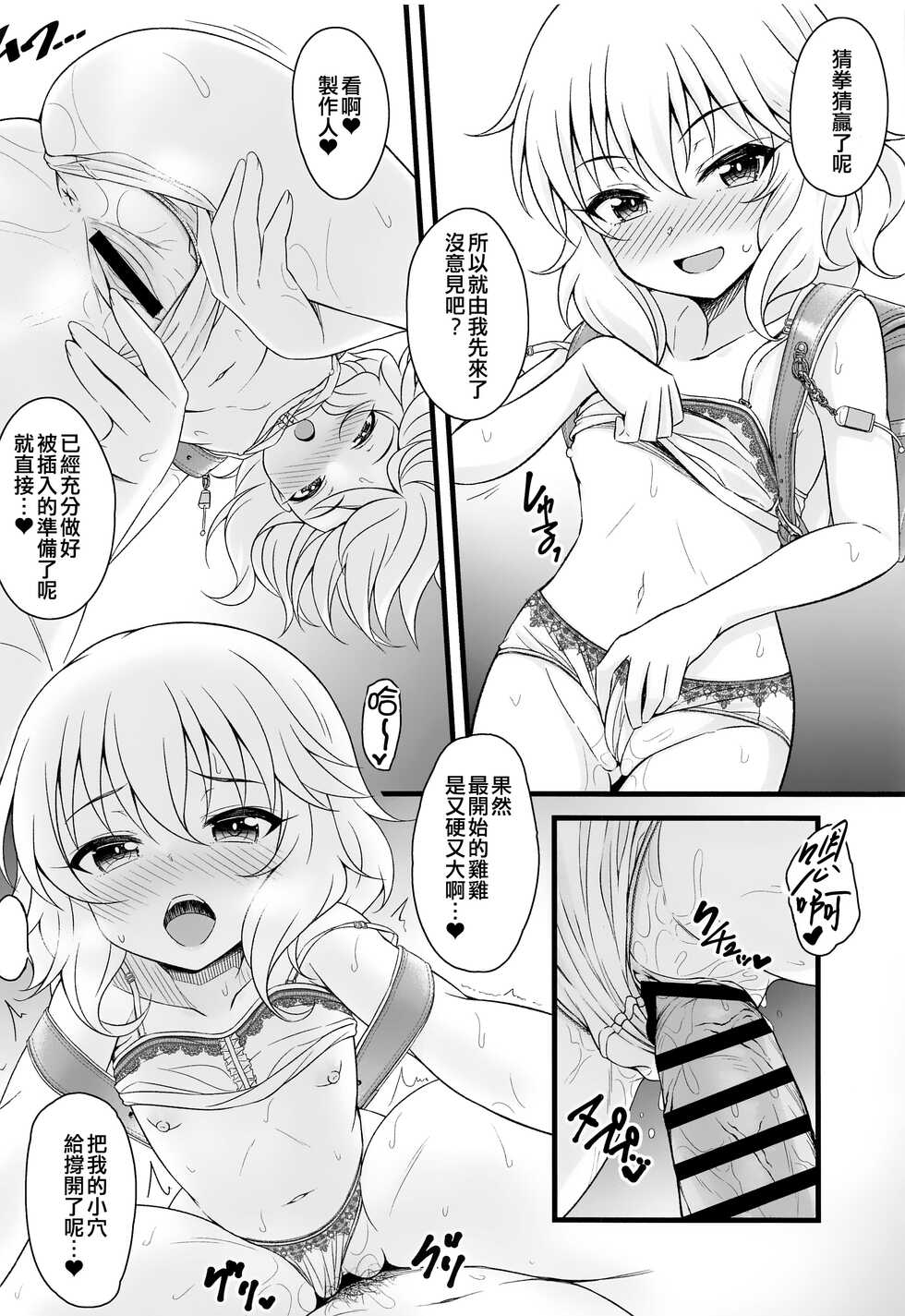 (C101) [GUILTY HEARTS (Samidare Setsuna)] Shoujo-tachi wa Seifuku o Matotta Mama Onna ni Naru. Ver. 02 (THE IDOLM@STER CINDERELLA GIRLS)  [Chinese] [吸住没碎个人汉化] - Page 11