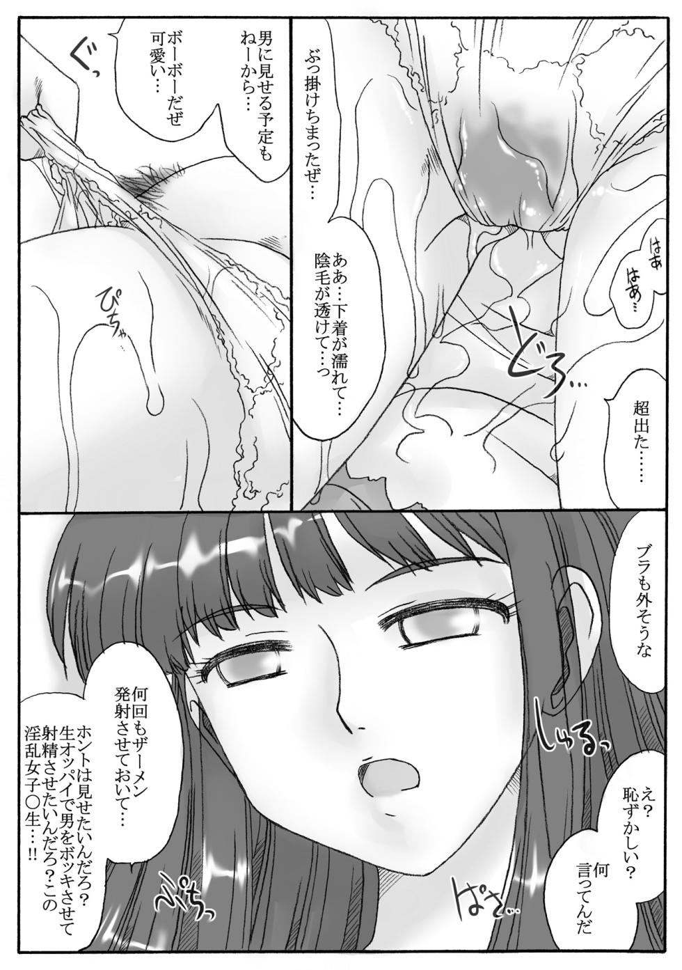 [rbnz] Ishiki ga Nai - Page 7