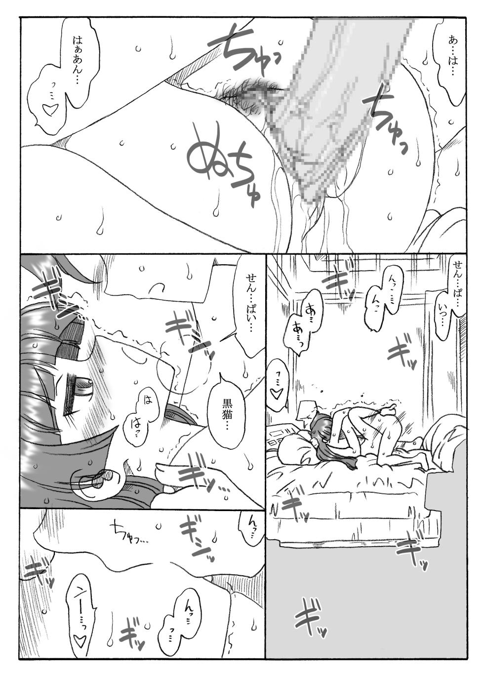 [rbnz] Riajuu Kuroneko, Houkago ni 1.5 (Ore no Imouto ga Konna ni Kawaii Wake ga Nai) - Page 1