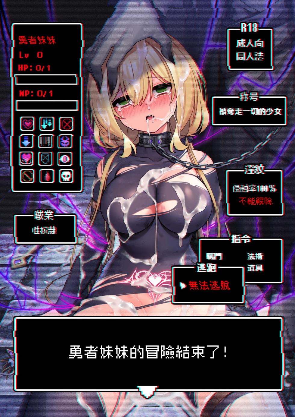 [Yajirushi Key (Hoshina Meito)] Yuusha-chan no Bouken wa Owatte Shimatta! | 勇者妹妹的冒险结束了！ [Chinese] [暴碧汉化组] [Digital] - Page 2