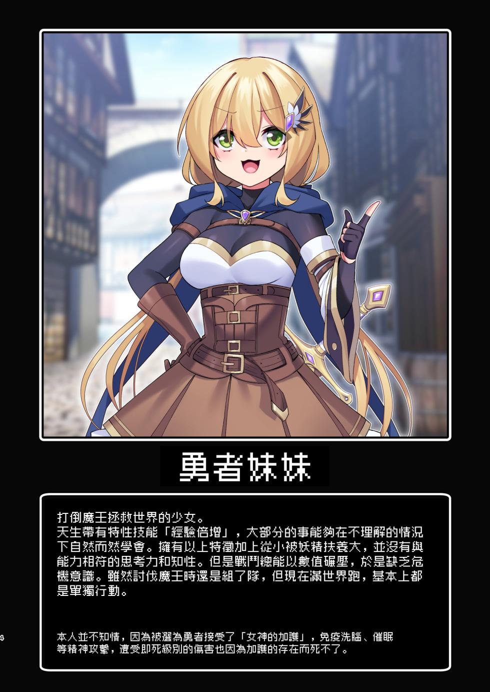 [Yajirushi Key (Hoshina Meito)] Yuusha-chan no Bouken wa Owatte Shimatta! | 勇者妹妹的冒险结束了！ [Chinese] [暴碧汉化组] [Digital] - Page 5