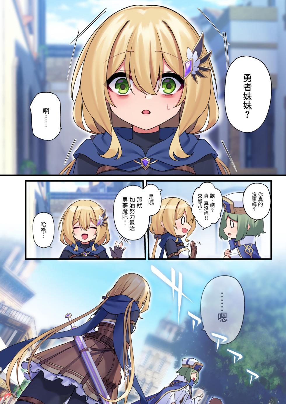 [Yajirushi Key (Hoshina Meito)] Yuusha-chan no Bouken wa Owatte Shimatta! | 勇者妹妹的冒险结束了！ [Chinese] [暴碧汉化组] [Digital] - Page 19