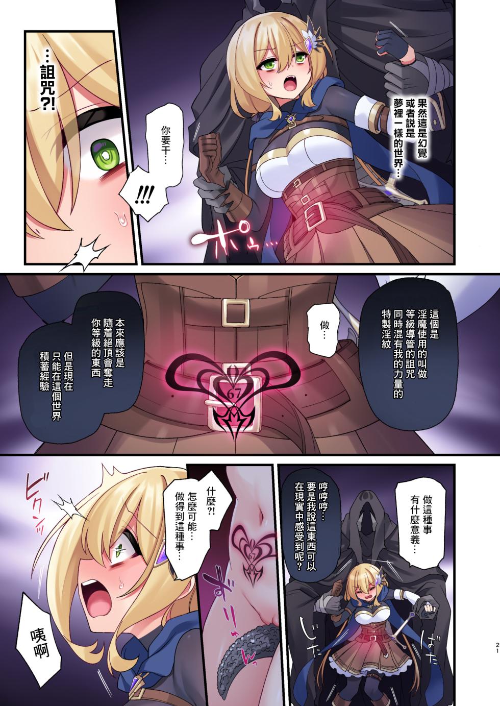 [Yajirushi Key (Hoshina Meito)] Yuusha-chan no Bouken wa Owatte Shimatta! | 勇者妹妹的冒险结束了！ [Chinese] [暴碧汉化组] [Digital] - Page 22