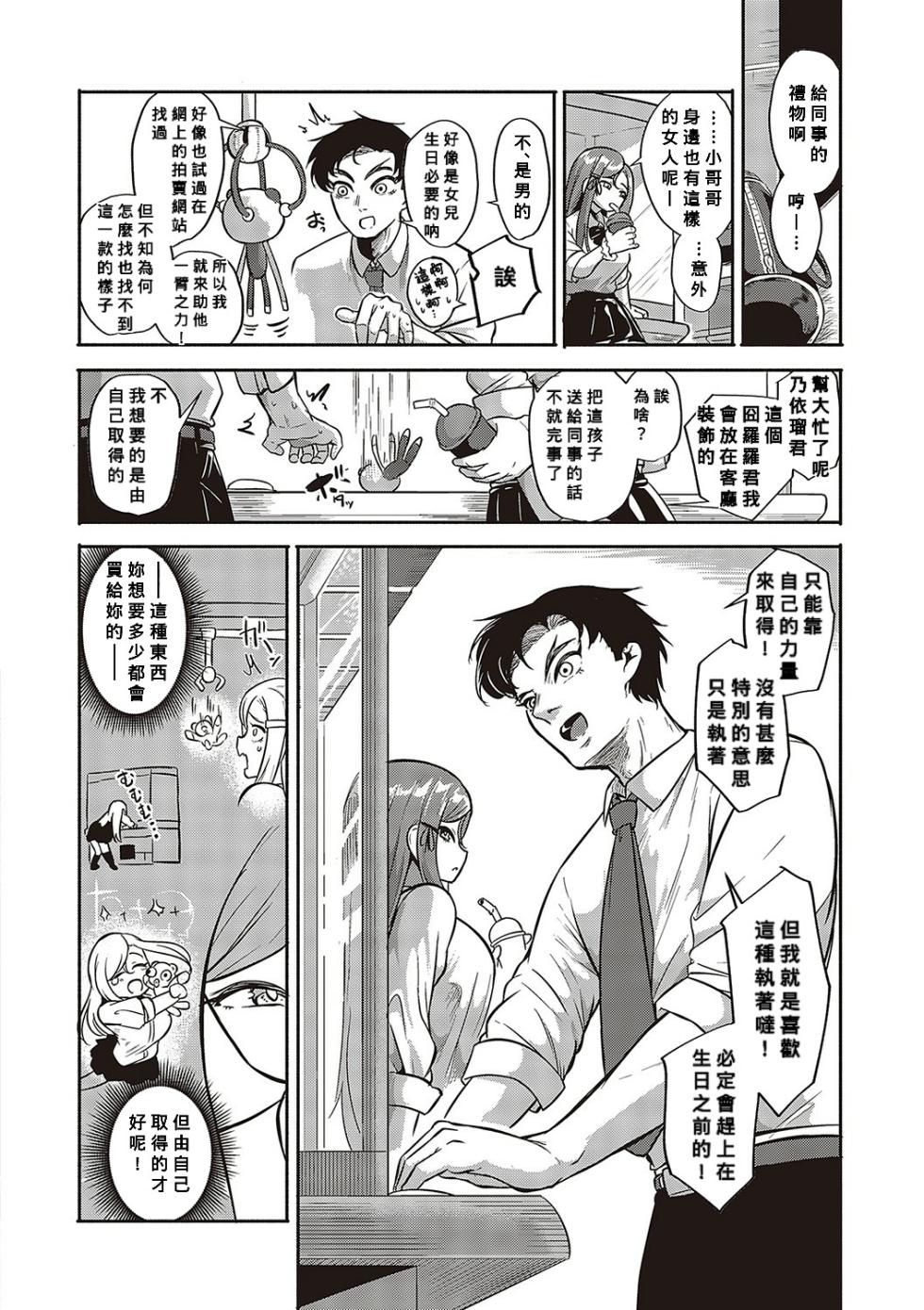 [Kapa] 10,000 Bon no Gomu [Chinese] [Banana手工漢化] [Digital] - Page 17