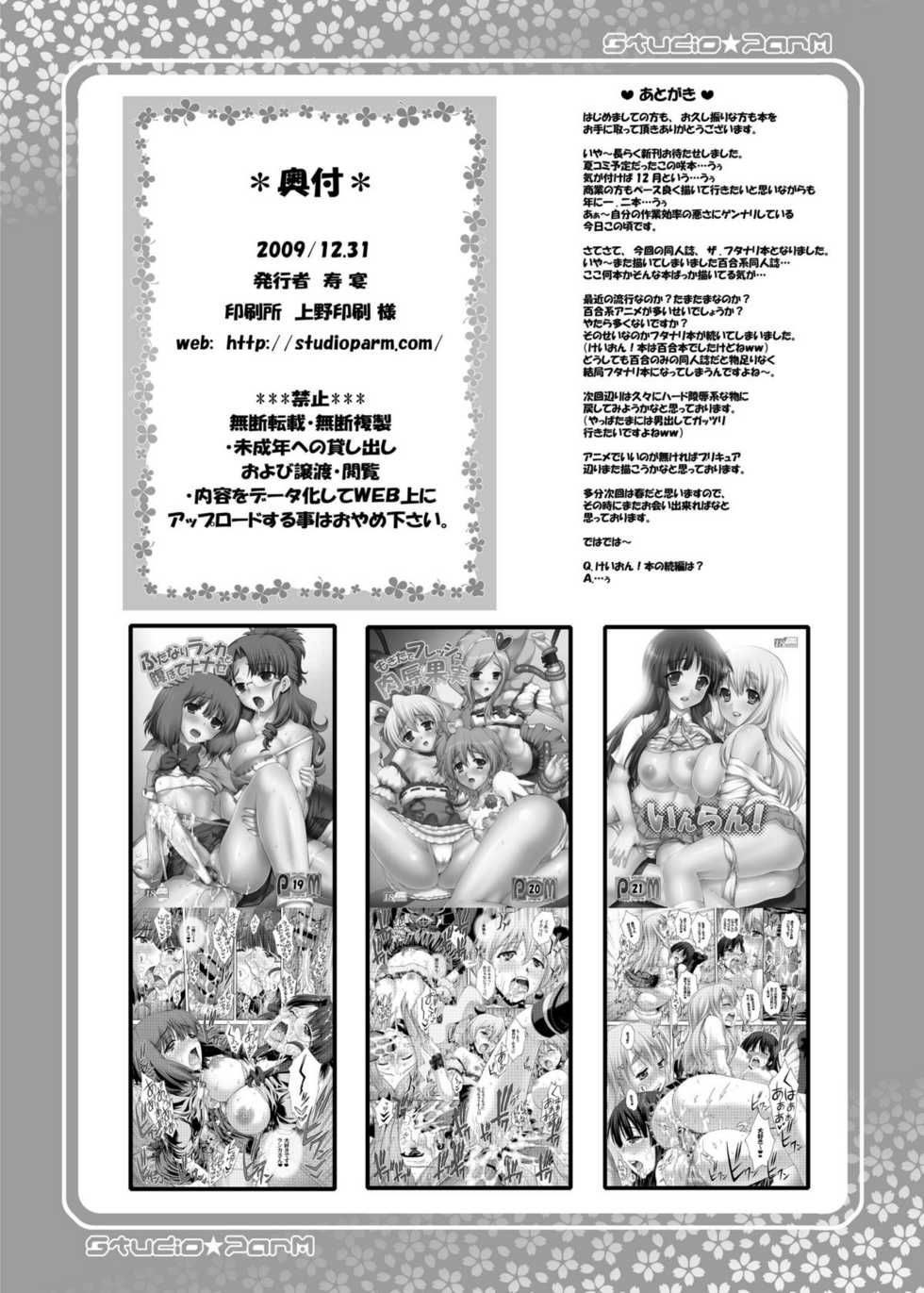 (C77) [Studio ParM (Kotobuki Utage)] Houkago no Itazura (Saki) - Page 21