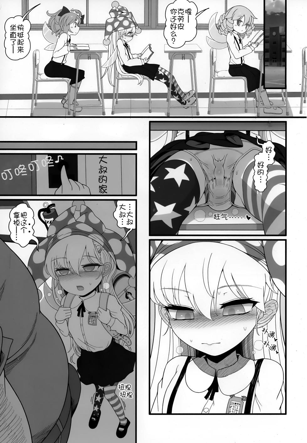 (C101) [Yashiya (YASSY)] Waruiko Piece | 坏孩子皮斯 (Touhou Project) [Chinese] [白杨汉化组] - Page 18