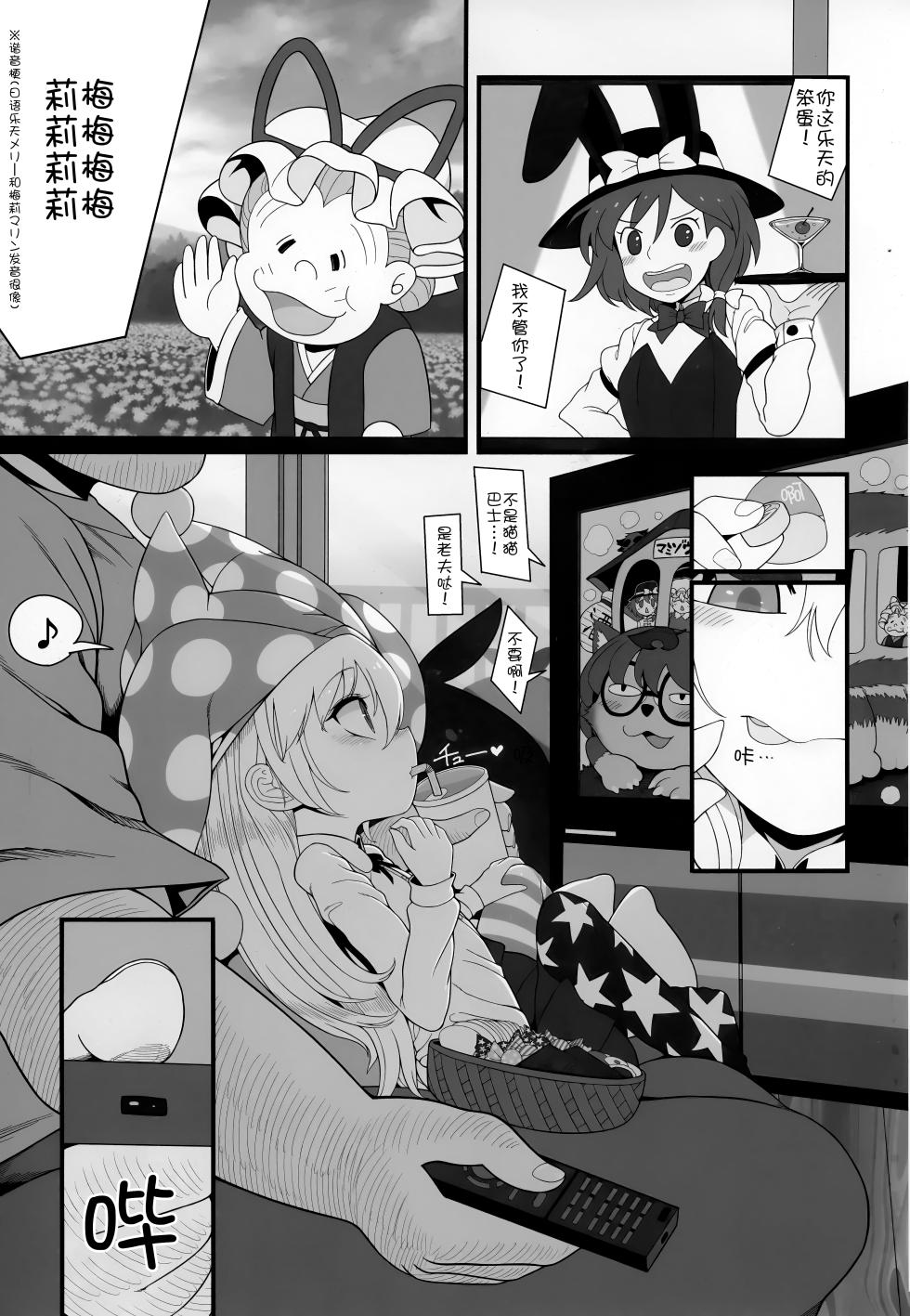 (C101) [Yashiya (YASSY)] Waruiko Piece | 坏孩子皮斯 (Touhou Project) [Chinese] [白杨汉化组] - Page 20