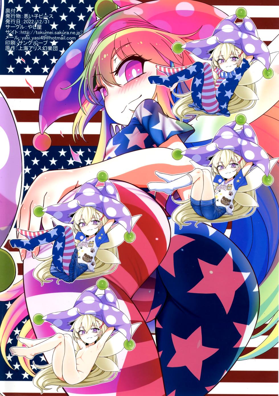 (C101) [Yashiya (YASSY)] Waruiko Piece | 坏孩子皮斯 (Touhou Project) [Chinese] [白杨汉化组] - Page 38