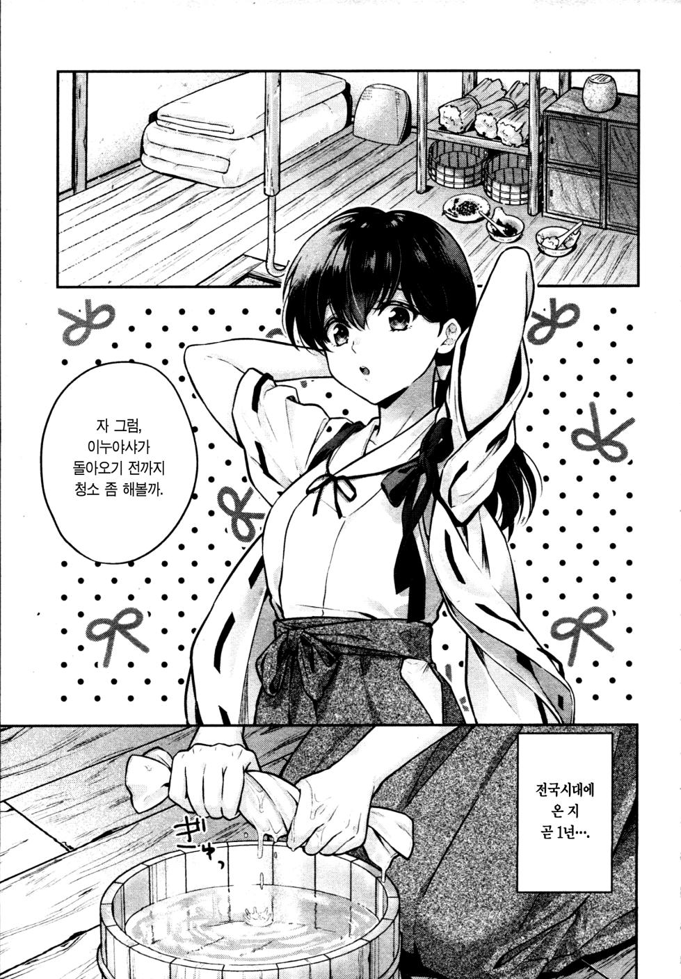 (CCTokyo145) [bowwowo (Motobi)] Soshite Mainichi ga Tsuzuite iku | 그리고 매일이 이어져간다 (Inuyasha) [Korean] [이거맛좀봐] - Page 2