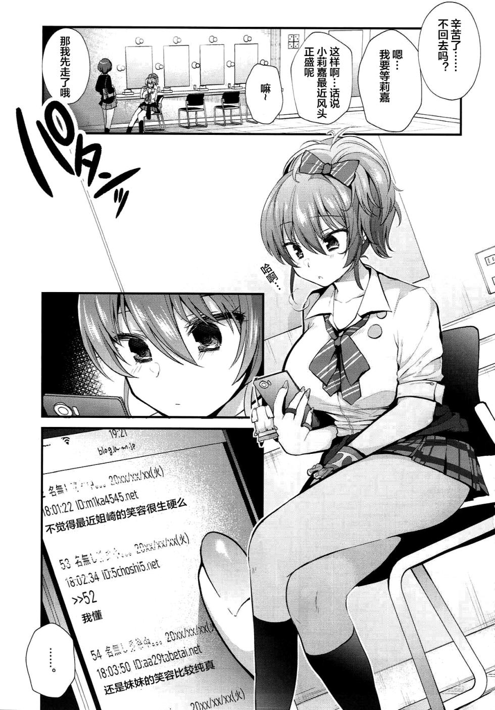 (C93) [Berry!16 (Mori Guruta)] Kusuguri Ryoujoku Mika-chan (THE IDOLM@STER CINDERELLA GIRLS) [Chinese] [便宜汉化组] - Page 2