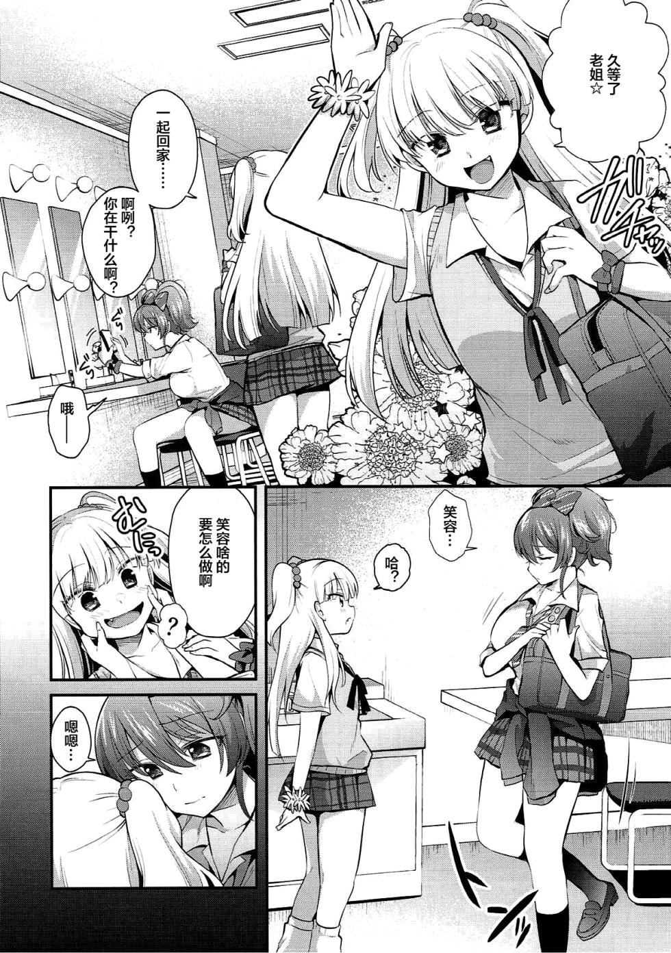(C93) [Berry!16 (Mori Guruta)] Kusuguri Ryoujoku Mika-chan (THE IDOLM@STER CINDERELLA GIRLS) [Chinese] [便宜汉化组] - Page 3