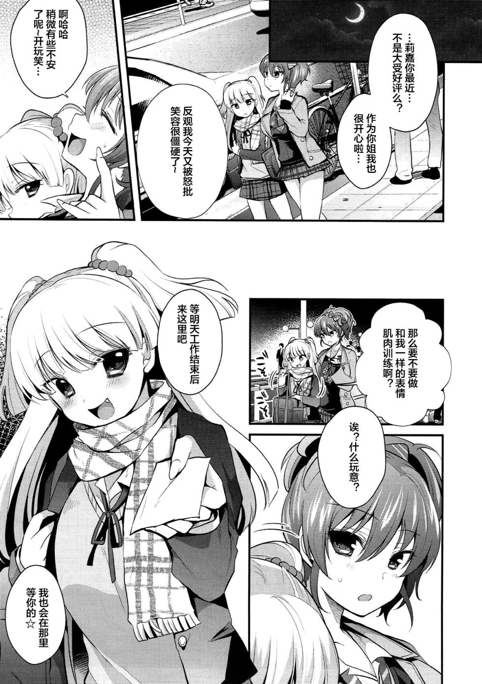 (C93) [Berry!16 (Mori Guruta)] Kusuguri Ryoujoku Mika-chan (THE IDOLM@STER CINDERELLA GIRLS) [Chinese] [便宜汉化组] - Page 4