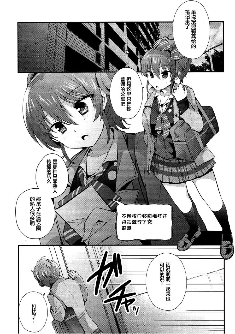 (C93) [Berry!16 (Mori Guruta)] Kusuguri Ryoujoku Mika-chan (THE IDOLM@STER CINDERELLA GIRLS) [Chinese] [便宜汉化组] - Page 5