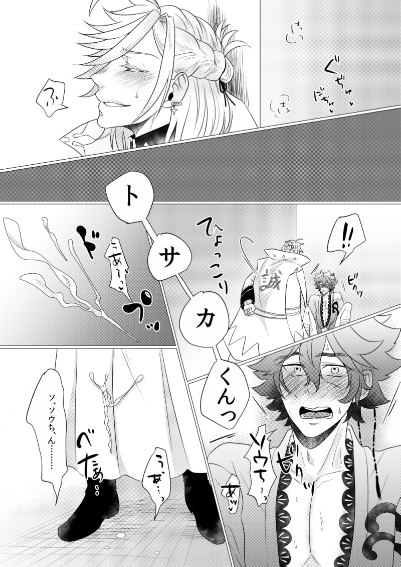 [CANDY*RIBBON (Yudy)] Souchin ga Tosaka-kun to Sex Suru Hon (Bakumatsu Rock) [Digital] - Page 6
