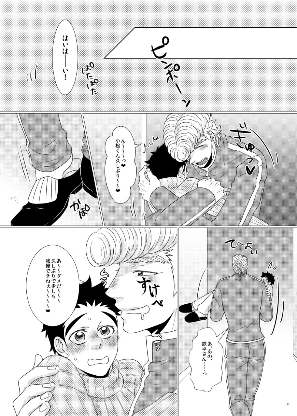 [CANDY*RIBBON (Yudy)] Teppei-san to Boku no Shiawase!? Kazoku Keikaku (Toriko) [Digital] - Page 13