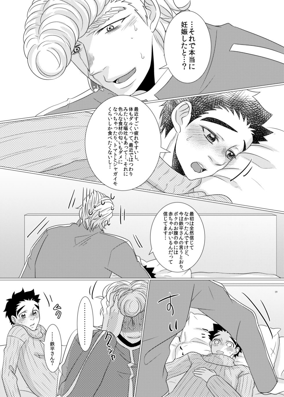 [CANDY*RIBBON (Yudy)] Teppei-san to Boku no Shiawase!? Kazoku Keikaku (Toriko) [Digital] - Page 17