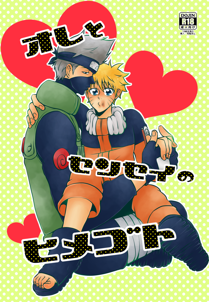 [CANDY*RIBBON (Yudy)] Ore to Sensei no Himegoto (Naruto) [Digital] - Page 1