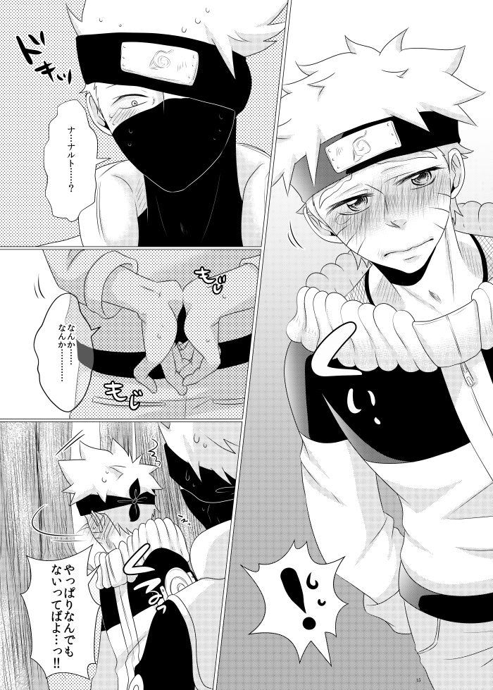 [CANDY*RIBBON (Yudy)] Ore to Sensei no Himegoto (Naruto) [Digital] - Page 13