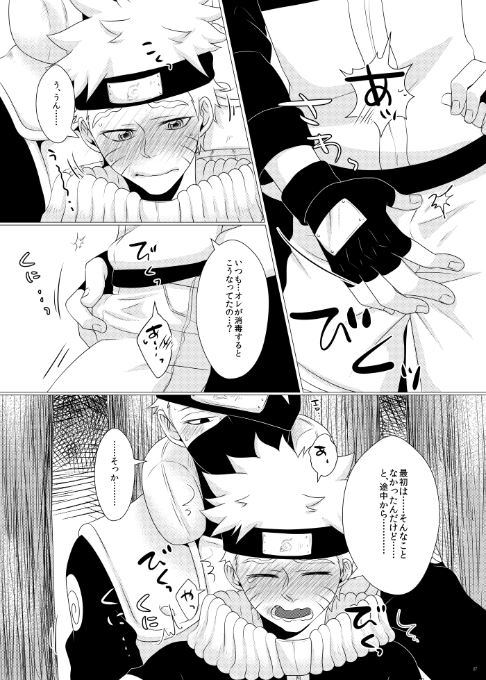 [CANDY*RIBBON (Yudy)] Ore to Sensei no Himegoto (Naruto) [Digital] - Page 15