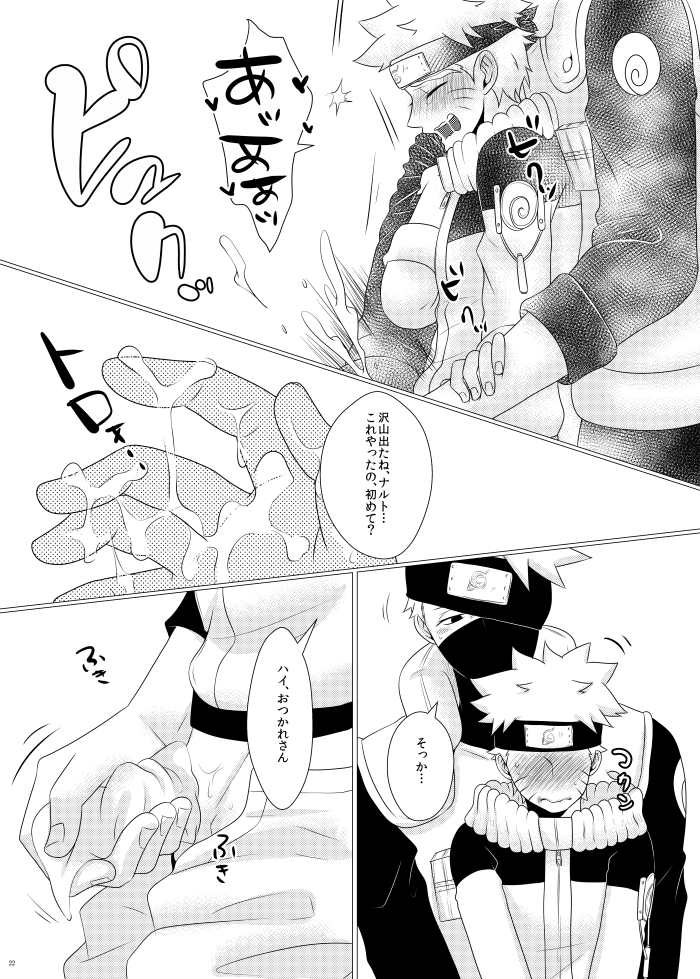 [CANDY*RIBBON (Yudy)] Ore to Sensei no Himegoto (Naruto) [Digital] - Page 20