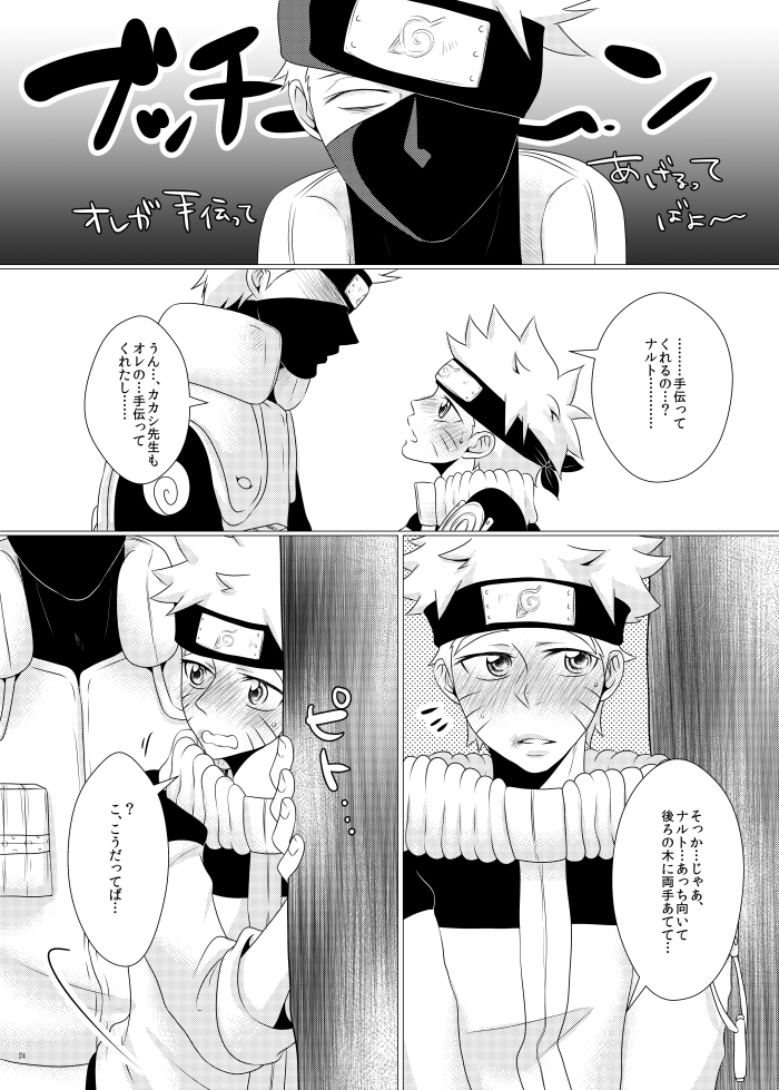 [CANDY*RIBBON (Yudy)] Ore to Sensei no Himegoto (Naruto) [Digital] - Page 22