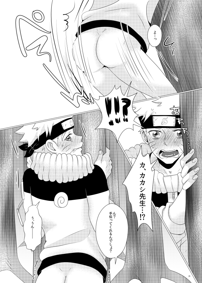 [CANDY*RIBBON (Yudy)] Ore to Sensei no Himegoto (Naruto) [Digital] - Page 23