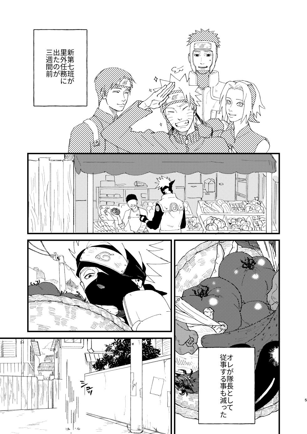 [Arekoresore. (Kai)] Ookami wa Hitsuji no Yume o Miru (Naruto) [Digital] - Page 4