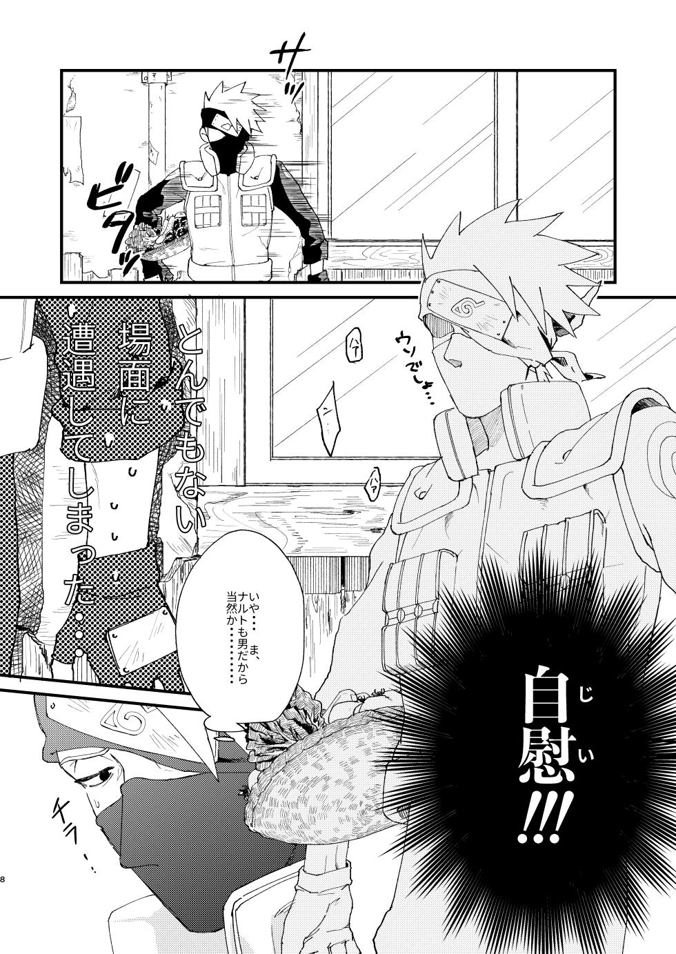 [Arekoresore. (Kai)] Ookami wa Hitsuji no Yume o Miru (Naruto) [Digital] - Page 7