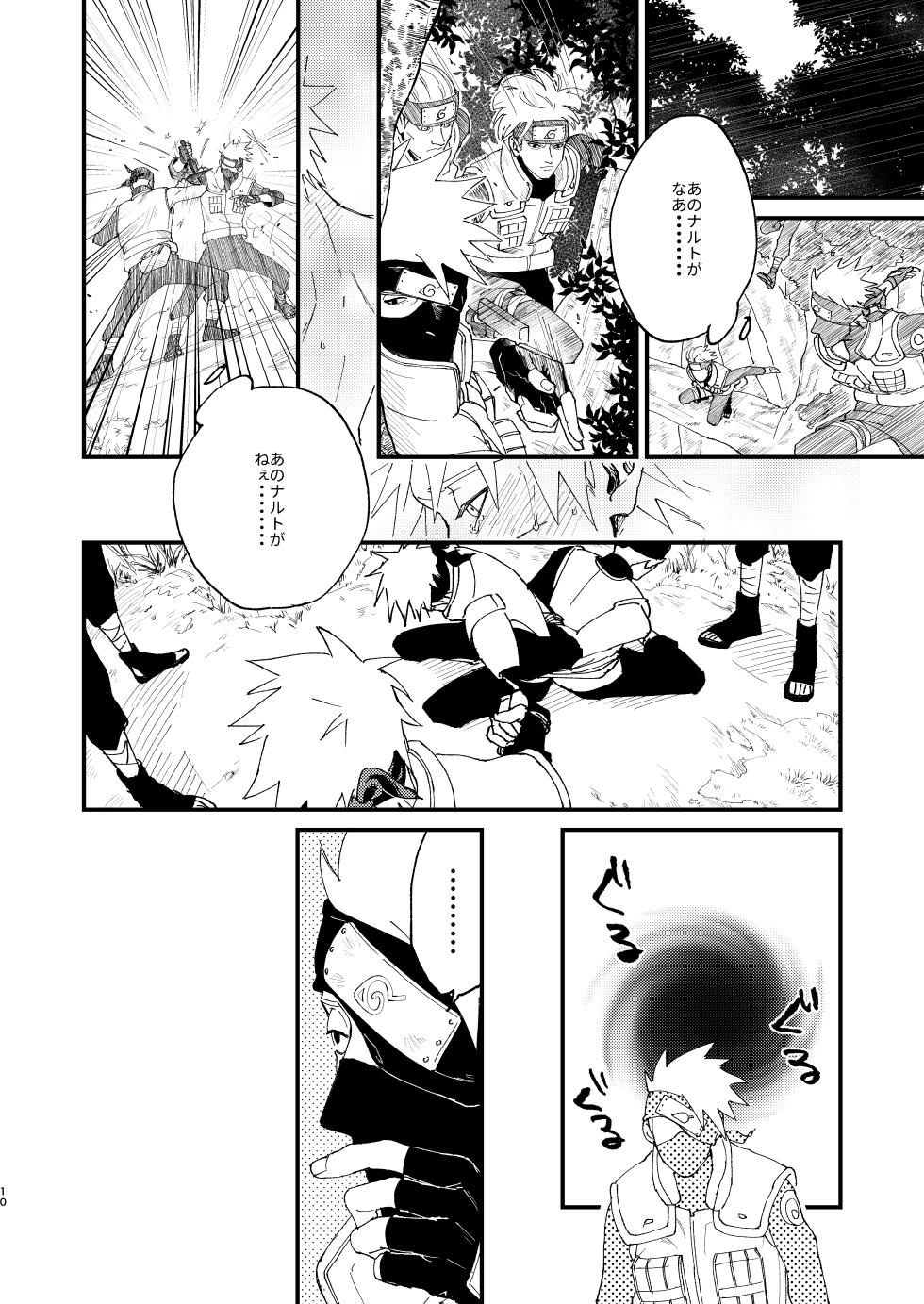 [Arekoresore. (Kai)] Ookami wa Hitsuji no Yume o Miru (Naruto) [Digital] - Page 9