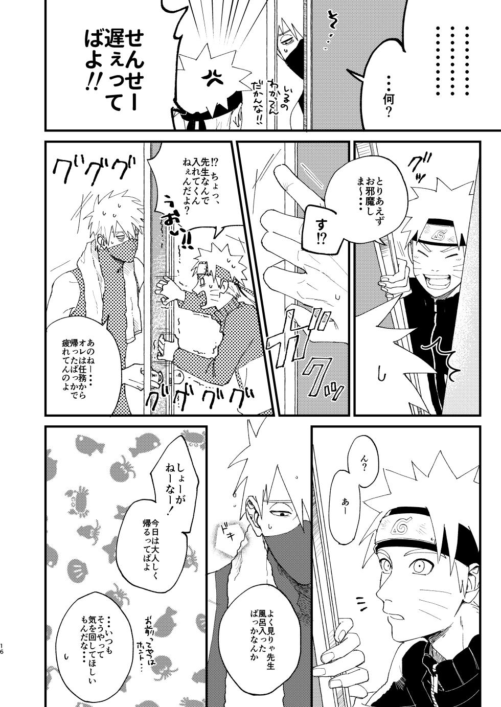 [Arekoresore. (Kai)] Ookami wa Hitsuji no Yume o Miru (Naruto) [Digital] - Page 15