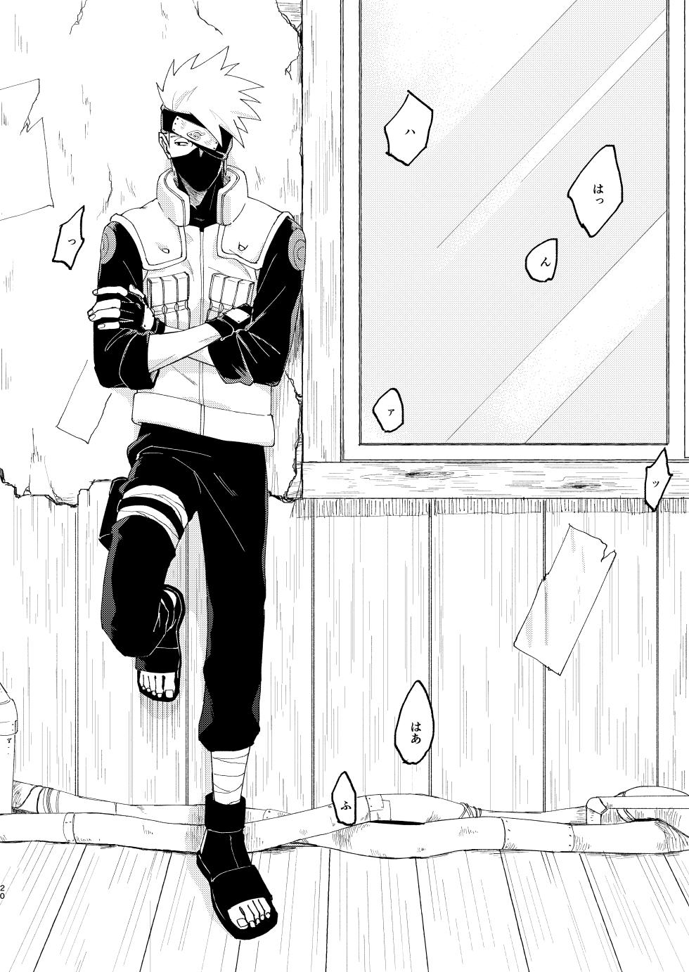 [Arekoresore. (Kai)] Ookami wa Hitsuji no Yume o Miru (Naruto) [Digital] - Page 19