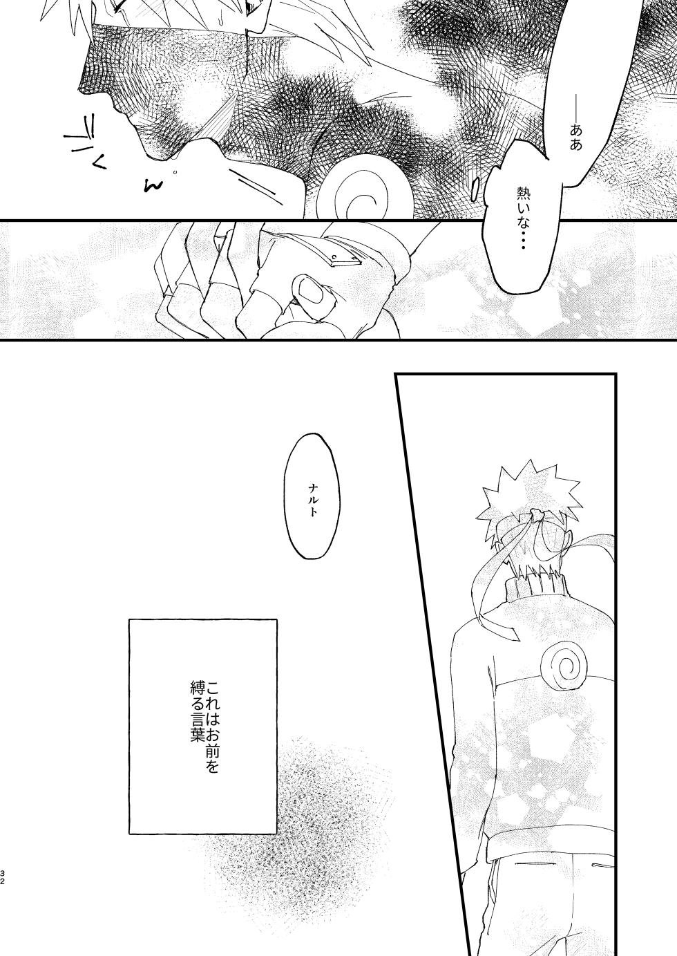 [Arekoresore. (Kai)] Ookami wa Hitsuji no Yume o Miru (Naruto) [Digital] - Page 31
