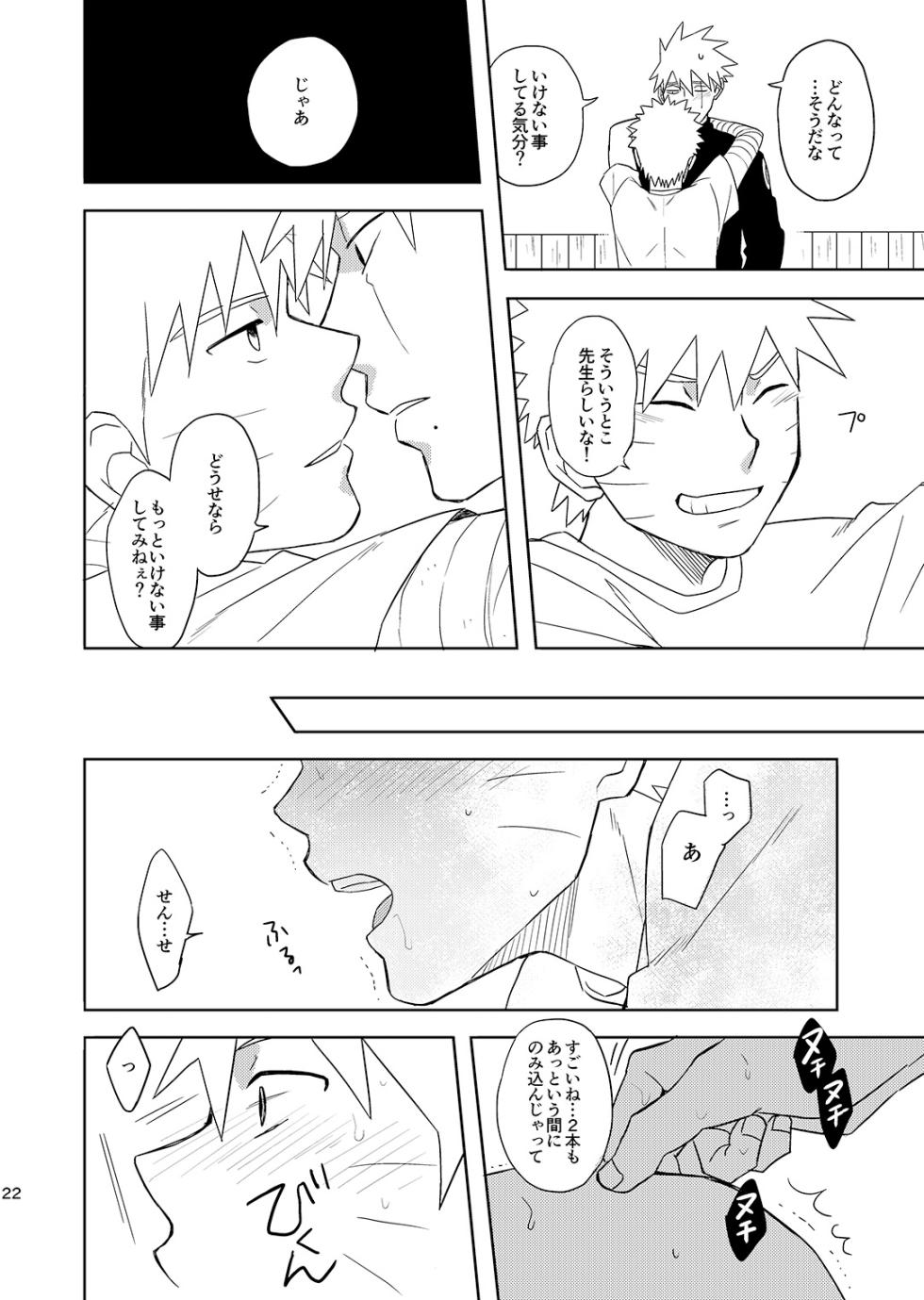 [2n2n! (Anzu)] Mirai Kara no Houmonsha 3 (Naruto) [Digital] - Page 21